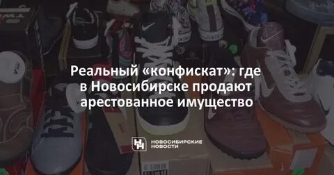 Где продавать новосибирск