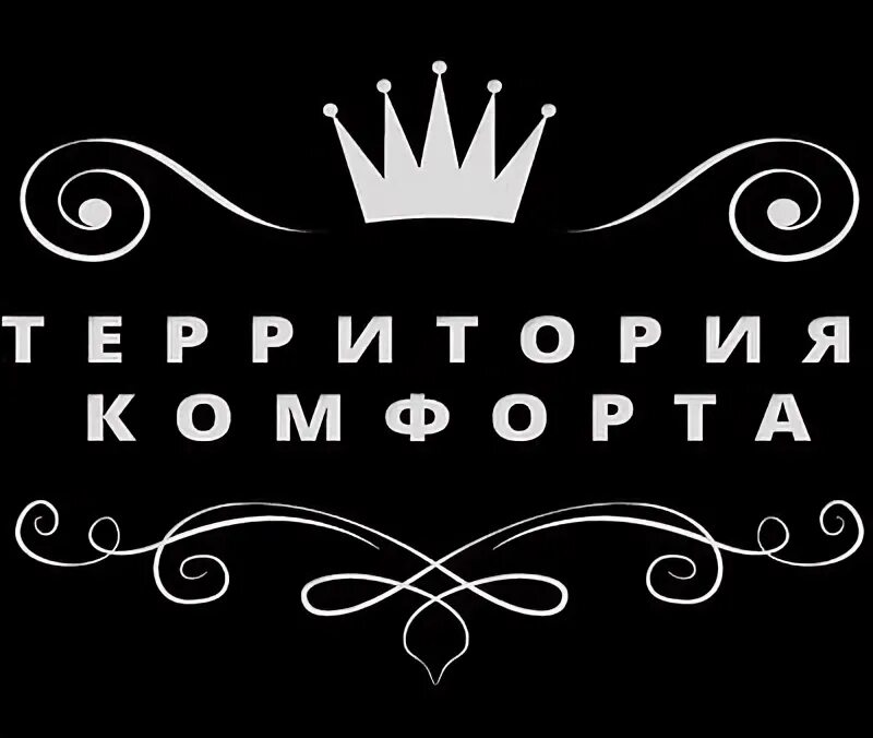 Комфорт логотип. Комфортная территория. Комфортная территория. Территория комфорта баннер. Комфорт мебель логотип.