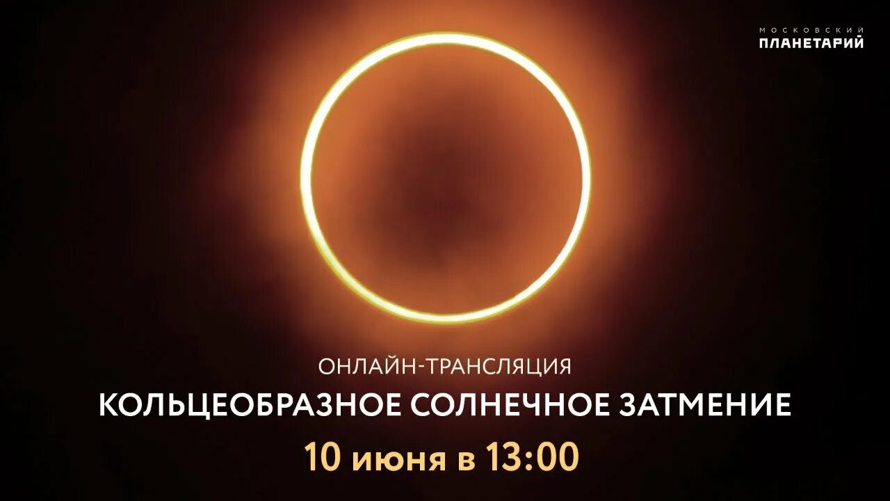 Солнечное затмение 2024 года фото. 10 Июня.кольцеобразное солнечное затмение. Фото солнечного затмения 10 июня 2021. Солнечное затмение 10 июня 2021 года. Кольцеобразное затмение 2021.