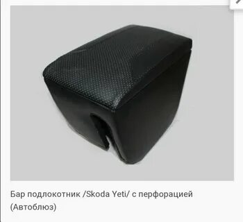 Задний подлокотник бар
