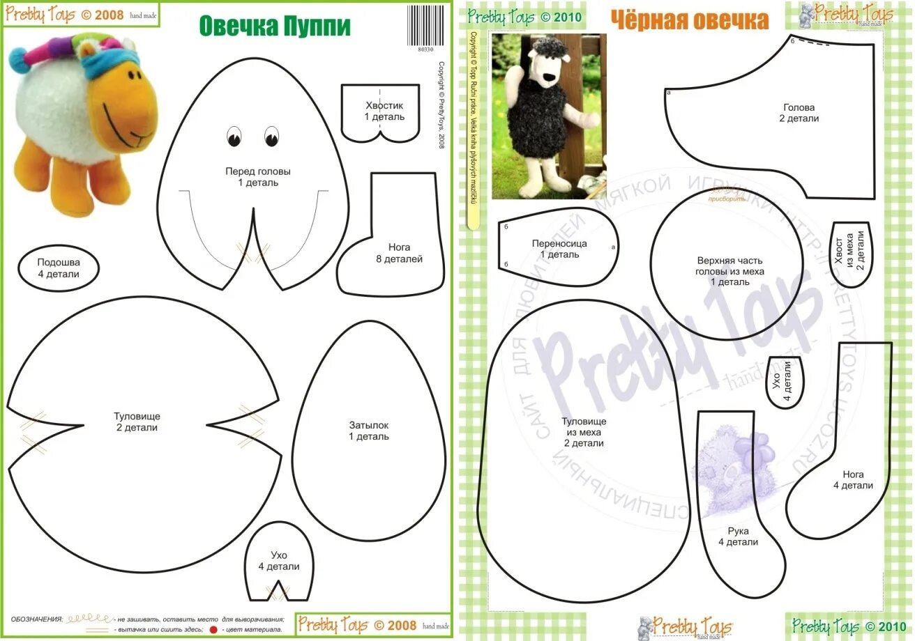 Программа выкройки игрушек. Выкройки игрушек. простые выкройки мягких игрушек. овечка выкройка мягкой игрушки. выкройки мягких игрушек в натуральную величину.