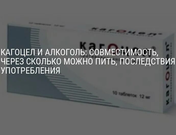 Можно пить противовирусные с алкоголем. Противовирусные препараты и алкоголь. Противовирусные и алкоголь совместимость. Противовирусные таблетки и алкоголь.