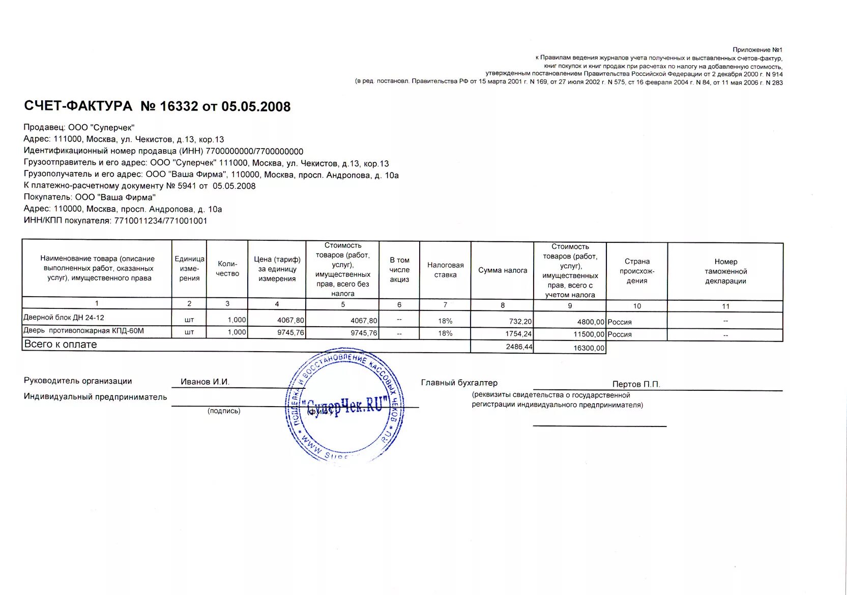 На основании выставленной счет фактуры. Ставится ли печать на счет фактуре. Печать на счет фактуре ставится или нет. Счет фактура образец с печатью. Счет фактура на аванс печать.