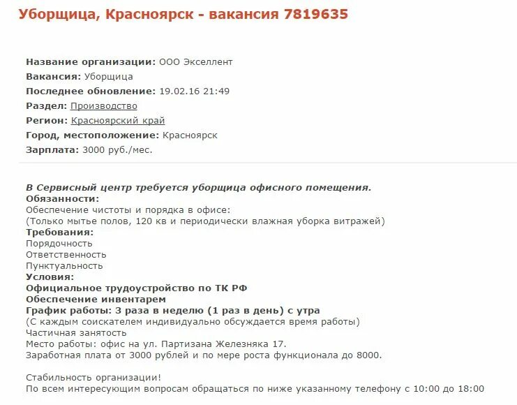 Работа уборщицы 2 дня в неделю. Объявление уборщица образец. объявления о поиске уборщицы пример. объявление о работе уборщицы образец. объявление на уборщицу пример.