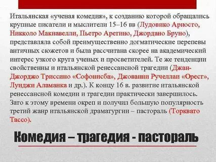 Жанры в италии