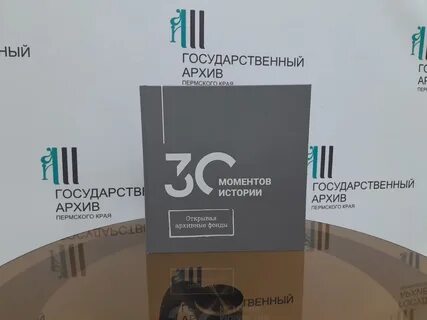 Сайт государственного архива пермского края