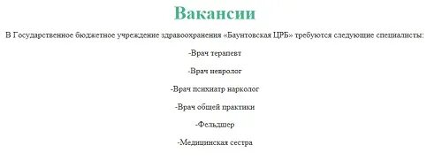 Массовое увольнение 6 букв. Баунтовская ЦРБ. Главный врач Баунтовской ЦРБ. Баунтовская ЦРБ фото. Баунтовская ЦРБ Бурятия фото.