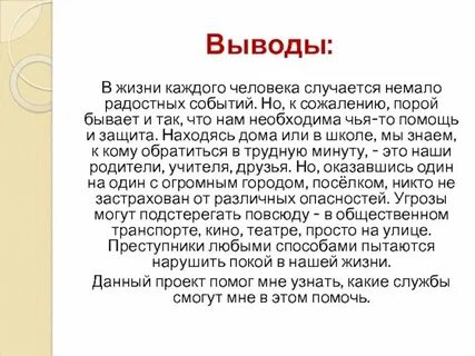 Выводить сожаление