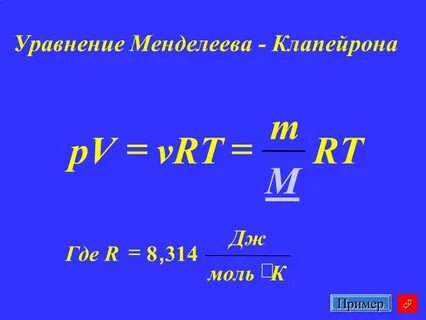 Формула pv vrt найти v