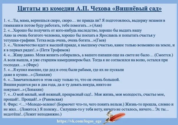 Отношение к саду цитаты. Вишневый сад цитаты. цитаты из пьесы вишневый сад. высказывания героев о вишневом саде. чехов вишневый сад цитаты.