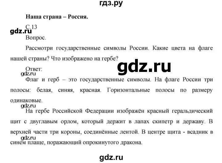 Однкнр 6 класс виноградова ответы. ОДНКНР 5 класс Виноградова ответы на вопросы. Домашнее задание по ОДНКНР 5 класс Виноградова.