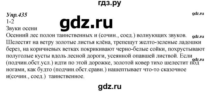 Русский язык 7 класс разумовская упр 435. Русскому языку 7 класс Разумовская упражнение - 435. Упражнение 435 по русскому языку 7 класс. Упражнение 435.