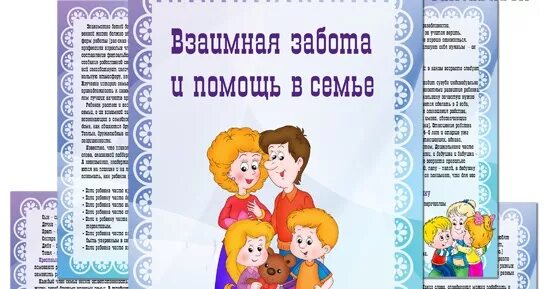 папка передвижка. консультация роль папы в воспитании ребенка. взаимная забота и помощь в семье консультация для родителей. развитие общения в семье консультации для родителей в детском саду. папка передвижка для родителей год семьи 2024.