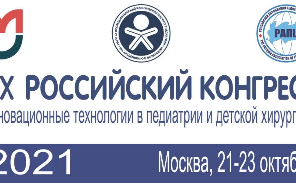 Инновационные технологии в педиатрии и детской хирургии 2023. Инновационные технологии в педиатрии и детской хирургии 2023. Российский еврейский конгресс эмблема. Российский конгресс педиатрия и детская хирургия. Инновационные технологии в педиатрии и детской хирургии 2023.