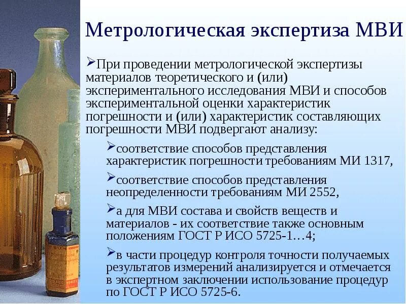 Метрологические характеристики определяемые экспериментально. Метрологические характеристики методов анализа. метрологические методы химического анализа. метрологические параметры аналитических методов. метрологическая характеристика методики исследования.