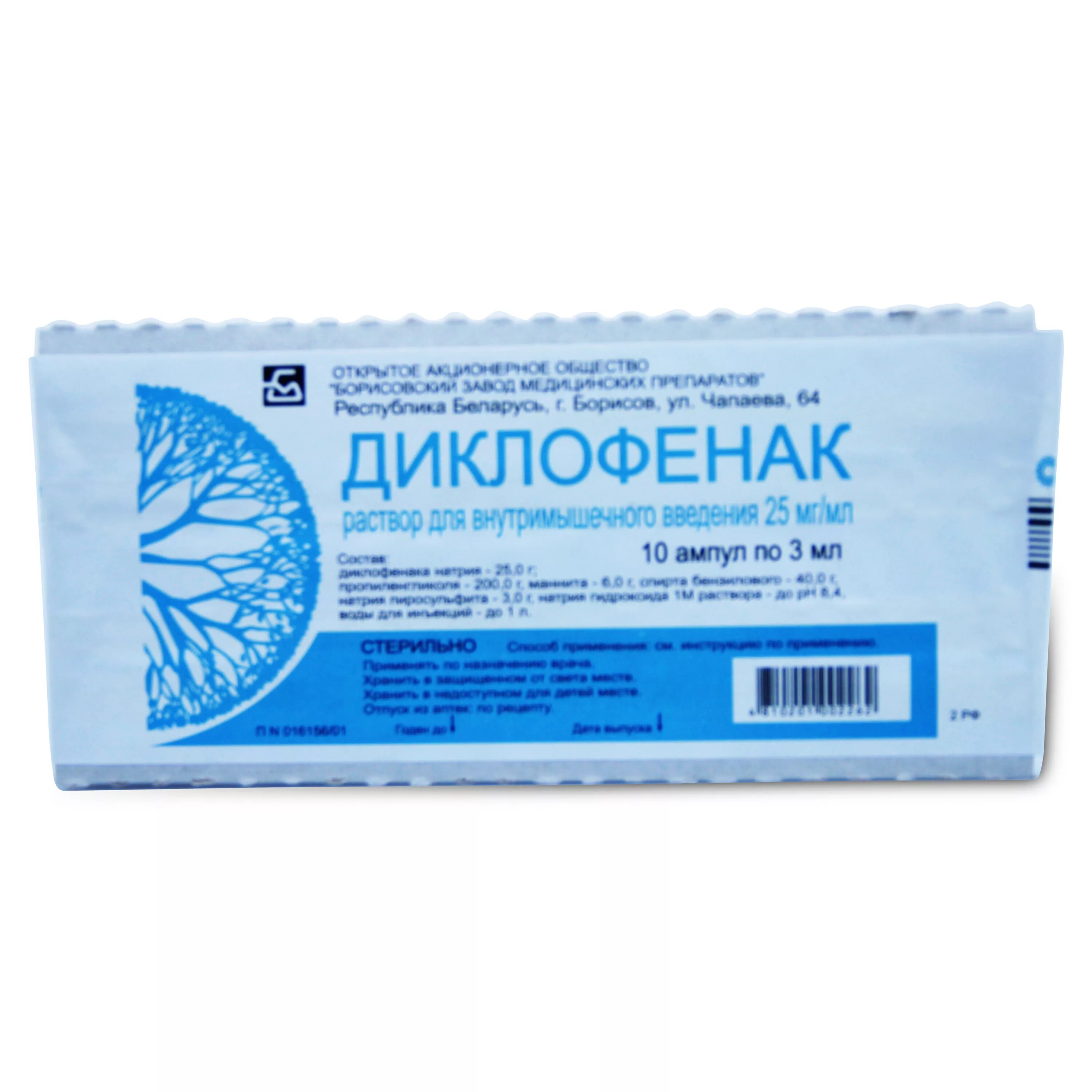 Диклофенак 1 ампула. Диклофенак натрия 75 мг. диклофенак ампулы 3мл. диклофенак 25 мг уколы. диклофенак 75 мг ампулы.