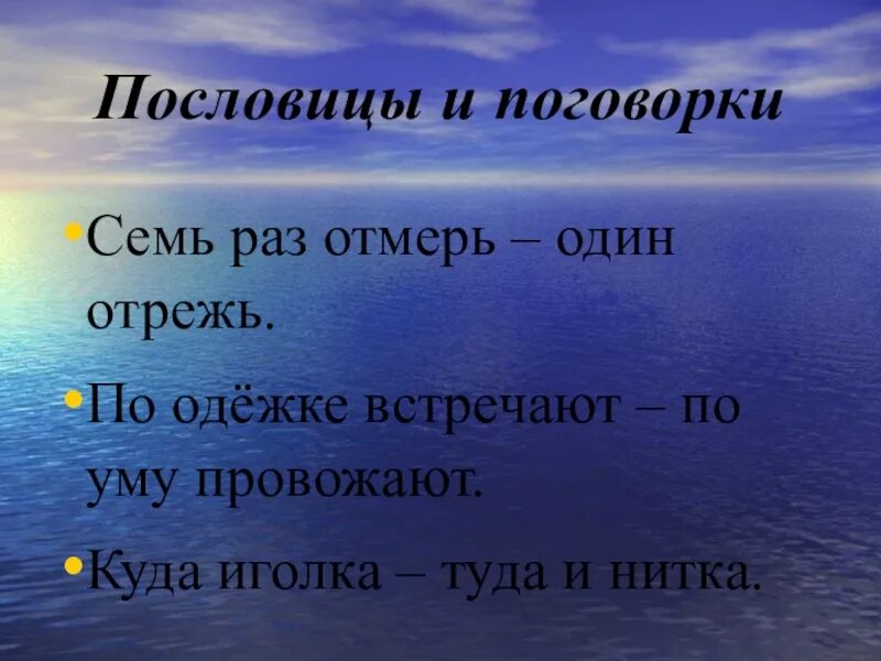 Пословица туда и нитка. Как понять пословицу куда иголка туда и нитка. Смысл пословицы куда иголка туда и нитка. Выражение пословицы куда иголка туда и нитка. Куда иголка туда и нитка.