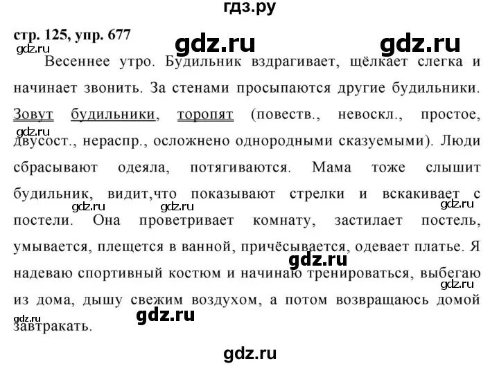 Упражнение 677 по русскому языку 5 класс. Гдз по русскому языку 5 класс ладыженская упражнение 677. Русский язык 5 класс страница 125 упражнение 677. Русский язык 5 класс ладыженская 2 часть стр 125 упражнение 677.