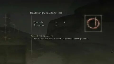 Руна малении elden