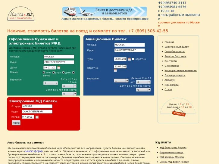 Авиабилеты жд билеты. Компании по продаже билетов авиа. Скрин бронирования авиабилета. Электронная система бронирования билетов ЖД. Бронирование и продажа железнодорожных билетов туроператором..