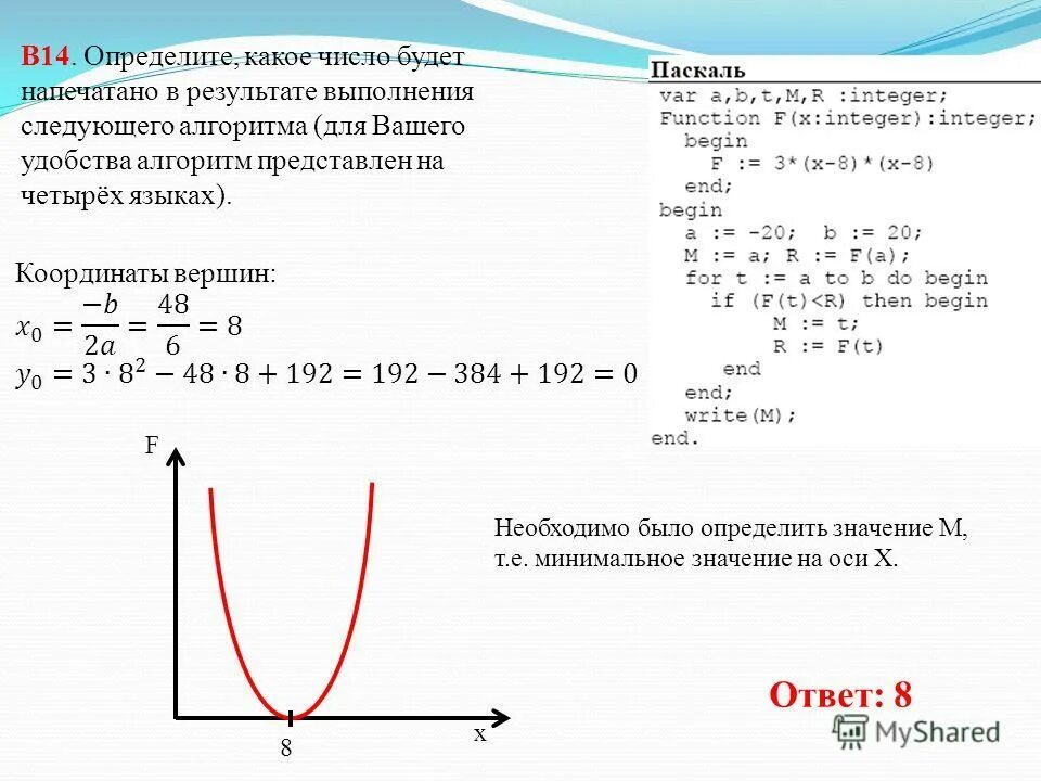 пример 8 алгоритм определения принадлежности точки х отрезку. х принадлежит отрезку -1 1 логическое выражение. составьте блок схему алгоритма определения принадлежности точки х. точка принадлежит отрезку. X принадлежит отрезку a b.