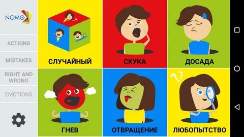 Андроид эмоции