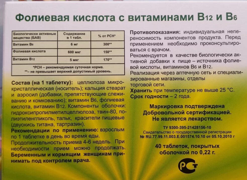 Как часто можно д. Фолиевая кислота витамин в9 для волос. Витамин в12 и фолиевая кислота в норме. Фолиевая кислота и витамин в12 в одном. Витамин в12 и фолиевая кислота уколы.