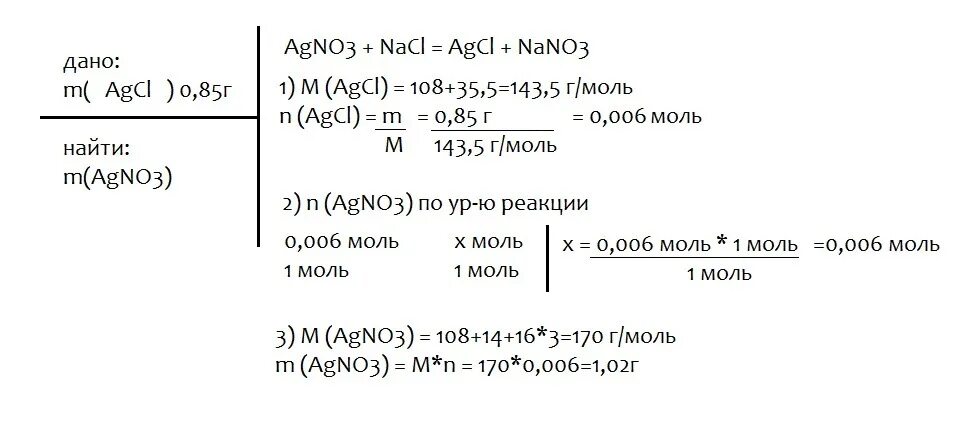 Масса серебра выделяющаяся в реакции. Масса нитрата серебра. Масса хлорида серебра. Уравнение реакции хлорида натрия и нитрата серебра. Масса нитрата натрия.