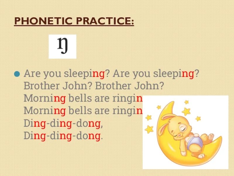 My brother are sleeping. Phonetic. Spotlight 3 in the Park презентация. Are you sleeping brother John. Are you sleeping.