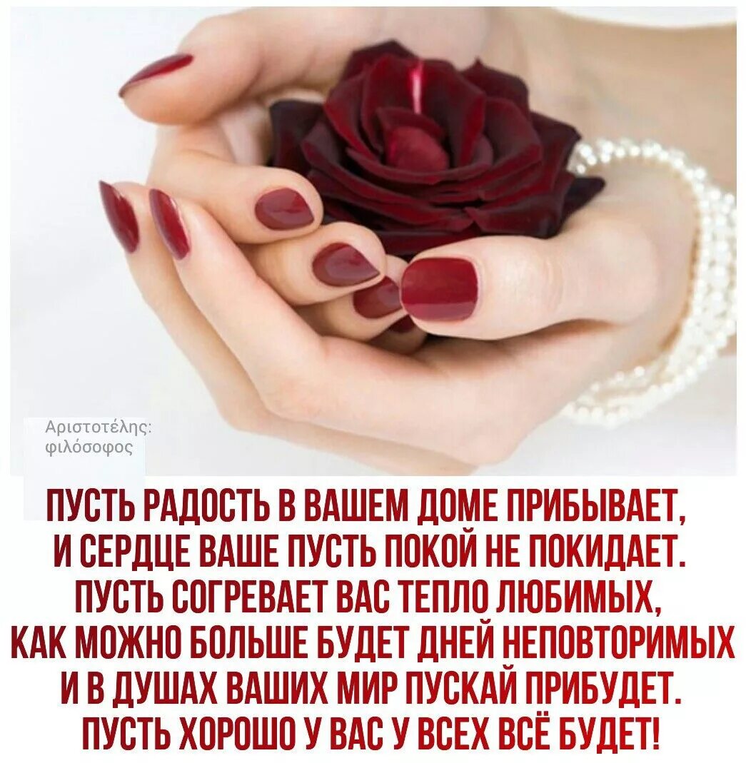 Пусть радость наполнит твой дом. Пусть ваше сердце будет. пусть любовь согревает ваши сердца. пусть радуется сердце. пусть сердце.