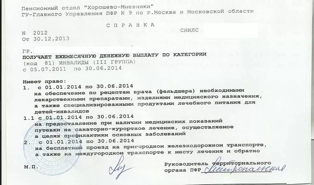 Справка ЕДВ. Справка для льготного проезда инвалидам. Справка о получении льгот документ. Справка ЕДВ как выглядит. Льготы для инвалидов ржд