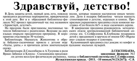 Здравствуй детство