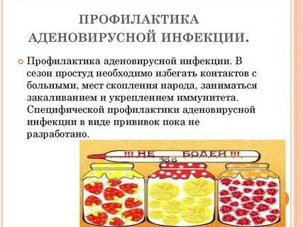 Аденовирусная лечение у детей
