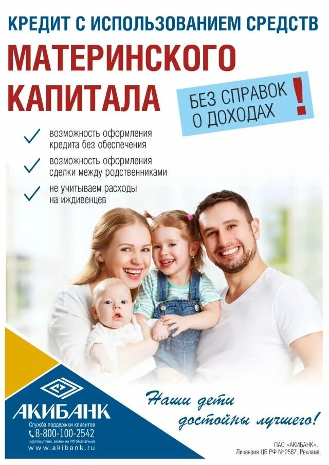 Продажа материнской капитал документов. Материнский капитал. Материнский капитал реклама. Займы под материнский капитал реклама. Листовка материнский капитал.