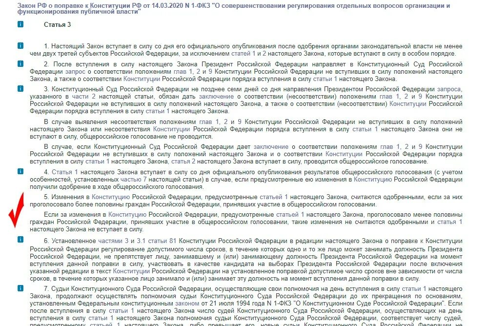 Какие поправки вступят. Закон РФ О поправке к Конституции РФ. Поправки в закон. Поправки конституционного суда 2020.