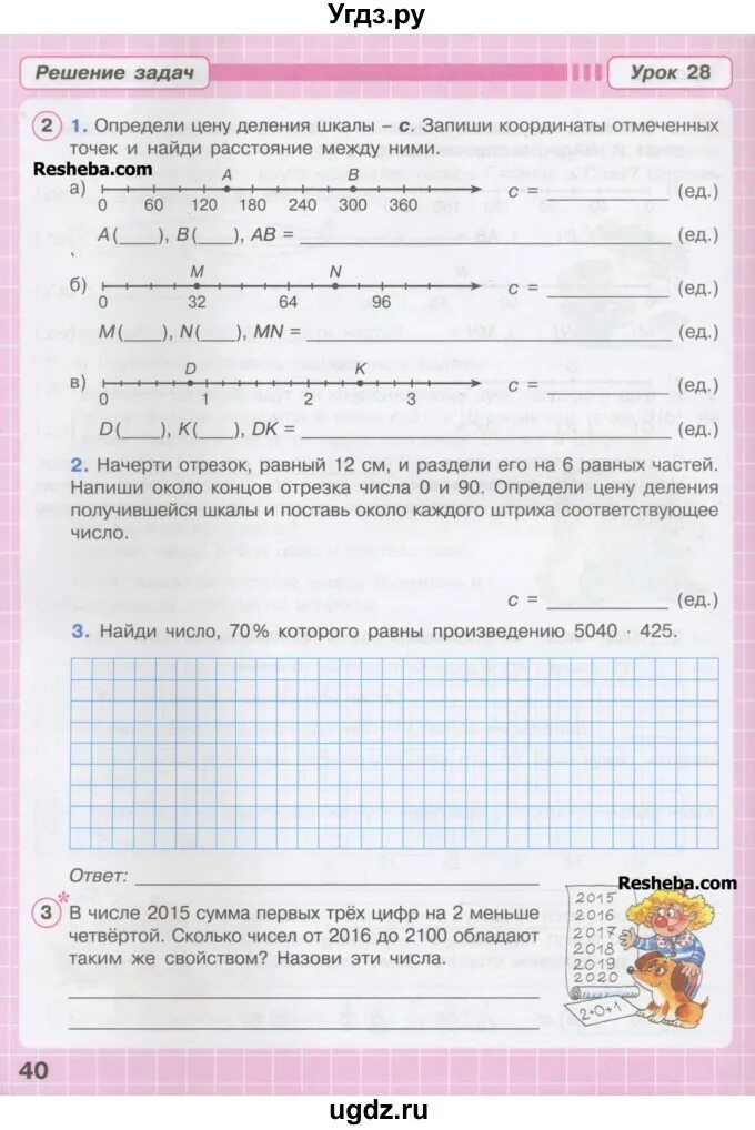 Петерсон урок 17 ответы. Задачи по Петерсон для 4 класса. Петерсон 4 класс математика. Петерсон 4 класс математика задачи. Математика 4 класс 2 часть Петерсон.