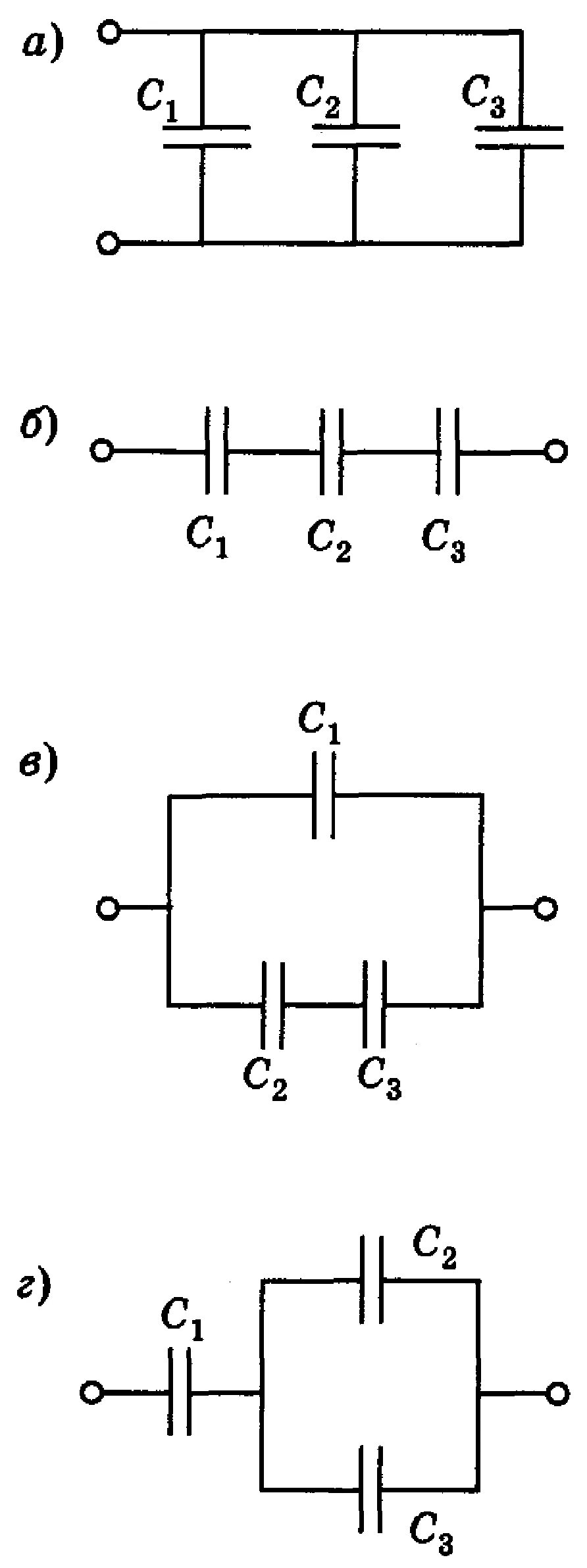 Эквивалентные схемы соединения конденсаторов. Емкость конденсаторов при смешанном соединении. Схемы соединения конденсаторов задачи. Общая ёмкость конденсаторов схема. Четыре одинаковые емкости
