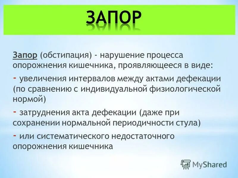 Запор симптомы у взрослых. Запор. причины запора. запор взрослого человека. интоксикация при запоре.