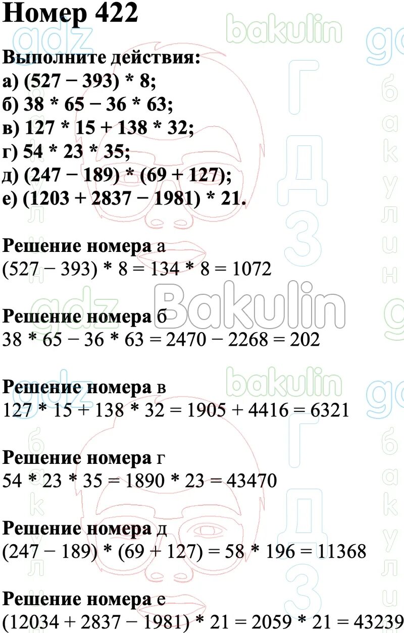 Стр 128 номер 3.422 математика 5 класс