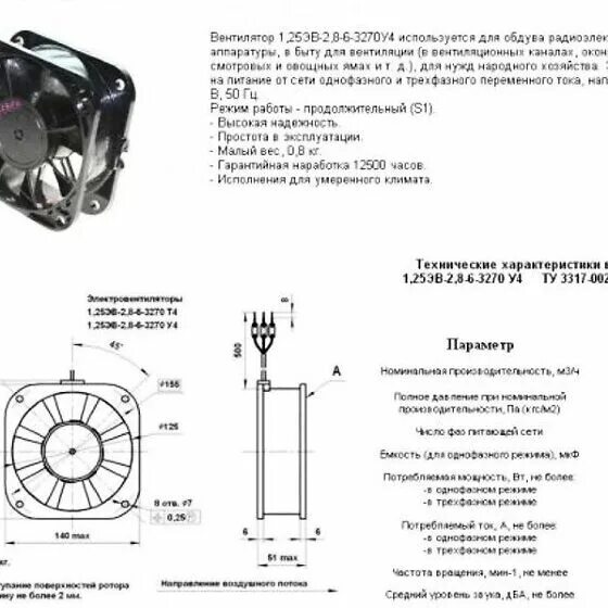 Вентилятор 1 25эв-2 8-6-3270т4 схема подключения. Вентилятор Тип 1.25ЭВ-2.8-6-3270у4 схема подключения. Вентилятор 1,25эв-2,8-6-3270у4 схема. Вентилятор осевой 1,25эв-2,8-6-3270.