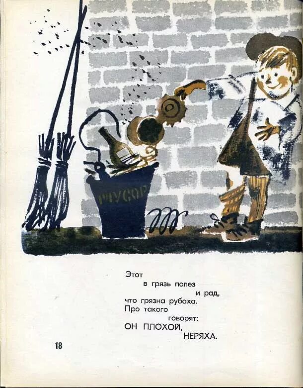 Несобранный неряха 8 букв. Стихотворение про неряху. Стихи про неряху для детей. Стихи про грязнуль и нерях. Стих про девочку неряху.