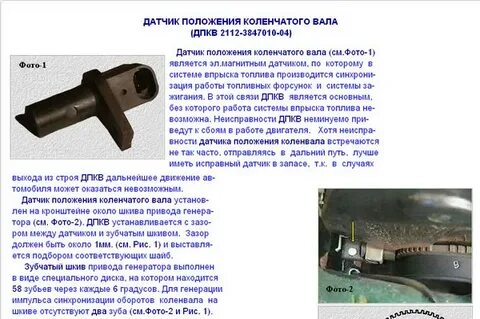 Схема датчика коленвала ваз