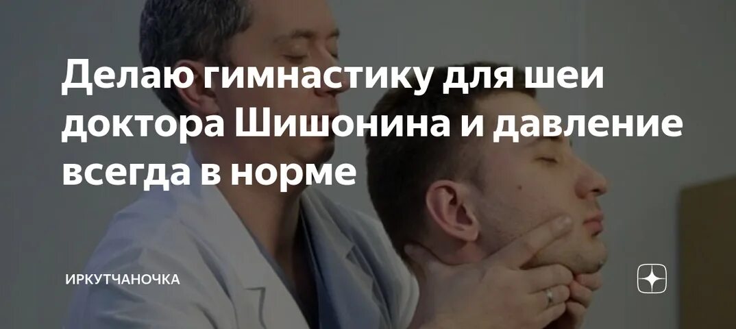 Доктор шишонин форум. Гимнастика для нижних конечностей доктора шишонина. доктор шишонин давление. видеоблог шишонина. гимнастика для шгс шишрнин 2025 года.