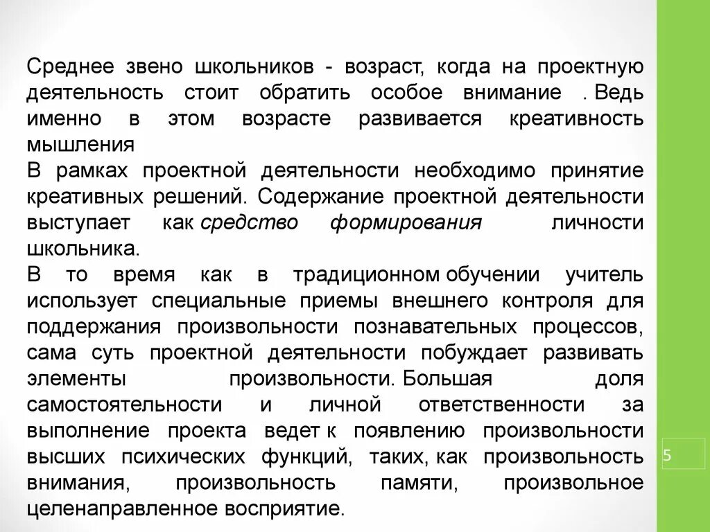 Что такое среднее звено
