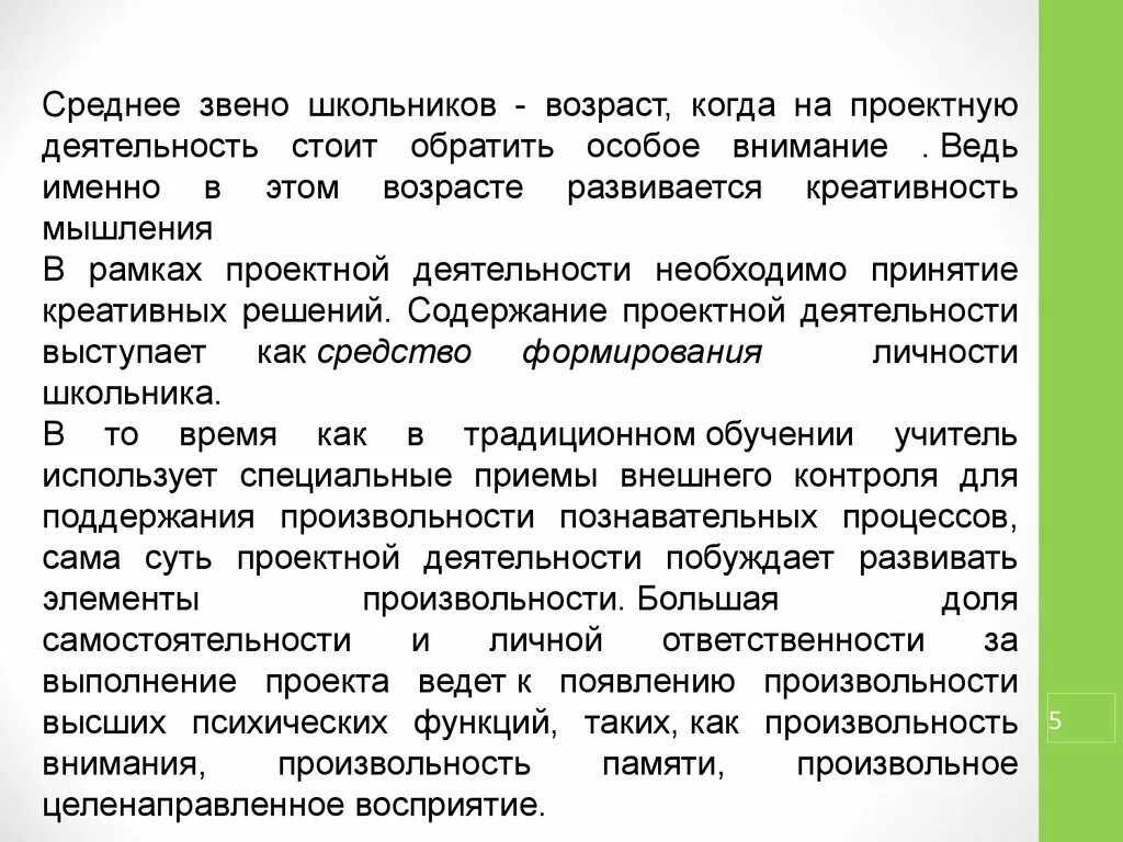 Особенности среднего звена школьников. Возраст девятиклассников. Мышление в среднем звене. Сценарий для среднего звена