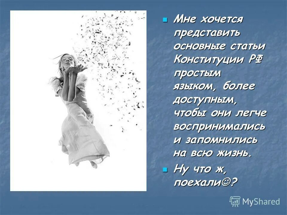 Хочу представить вам проект. Хочу представить вам проект
