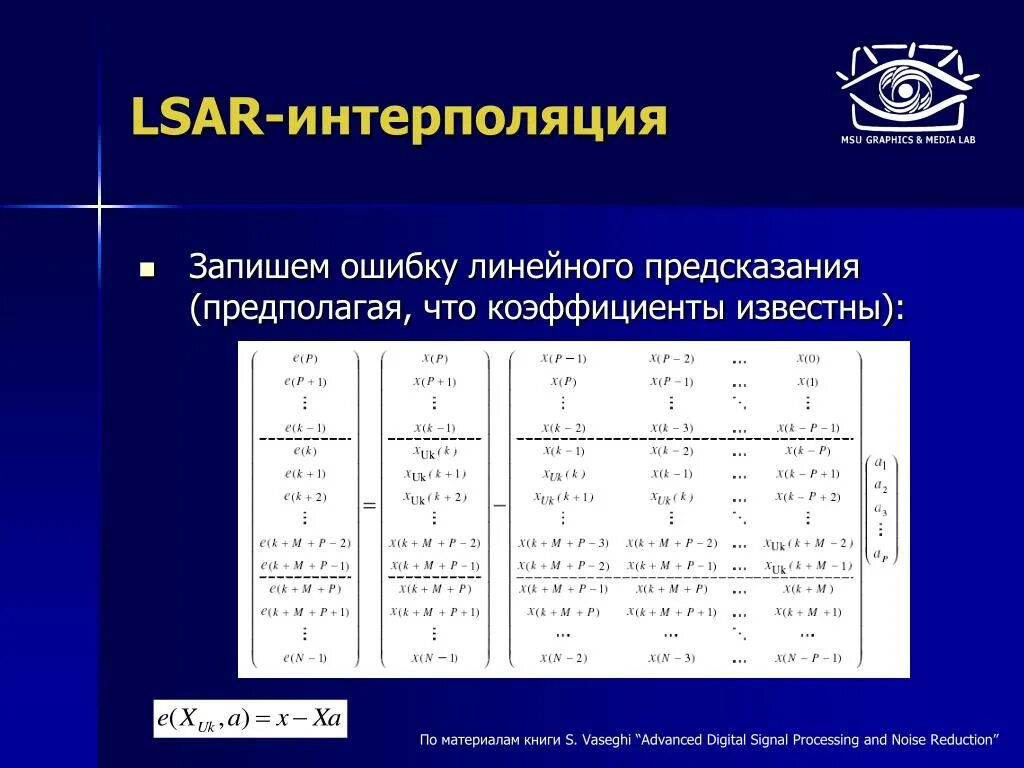 Интерполяция. Метод интерполяции. Метод интерполяции формула. Метод линейной интерполяции. Линейное предсказание