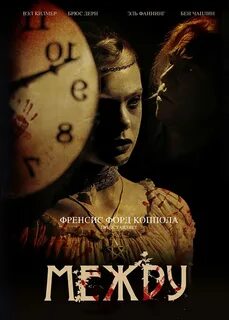 Между 2012 год