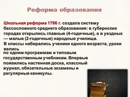 Реформы образования и науки