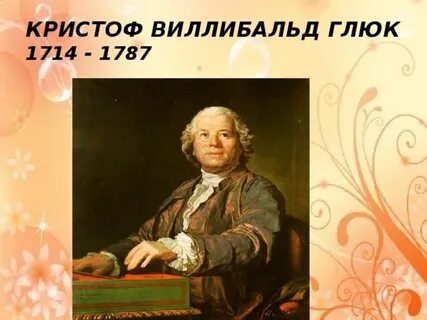 Часы глюка